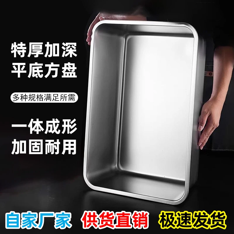 特厚不锈钢方盆长方形方盘自助餐份数盆加深托盘快餐菜盆带盖方盒