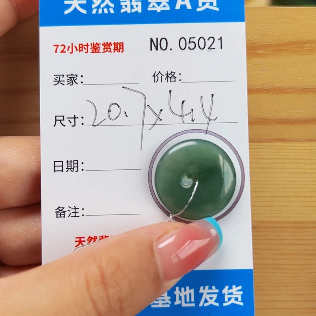 翡翠未镶嵌颈饰平安扣5021