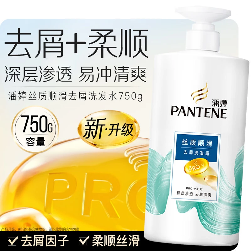 潘婷去屑洗发水丝质顺滑【750G】大容量深层渗透去屑清爽男女士通用