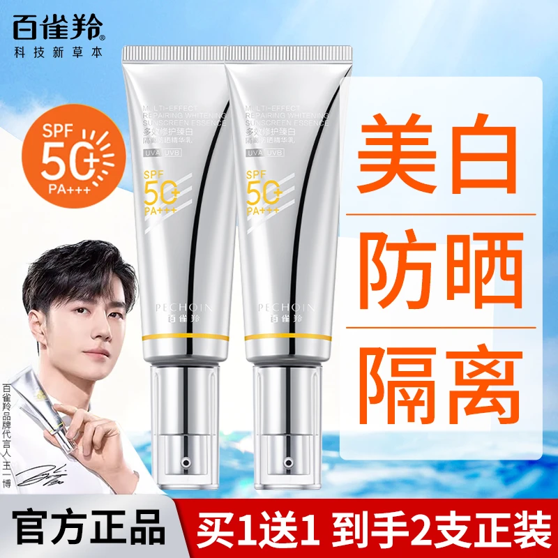 百雀羚光棱镜防晒霜多效修护臻白隔离防晒乳防紫外线抗光老美白女
