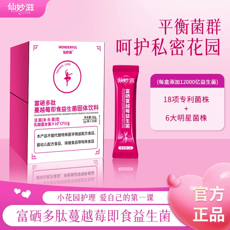 【女性专属】富硒多肽蔓越莓益生菌 花园护理  女性呵护60g/盒H