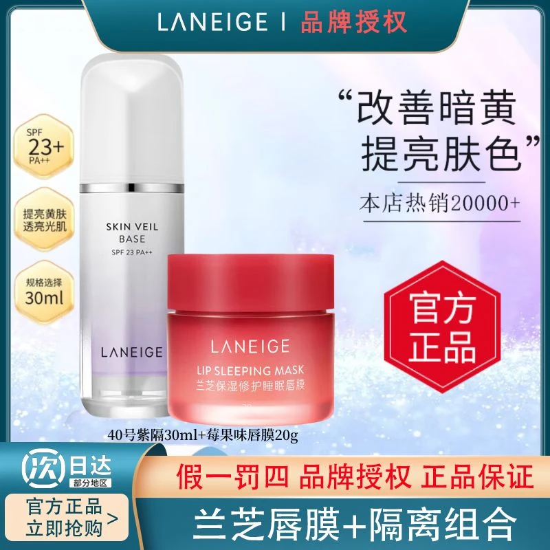 韩国兰芝唇膜20g+兰芝隔离30ml正装组合淡化唇纹保湿滋润补水正品
