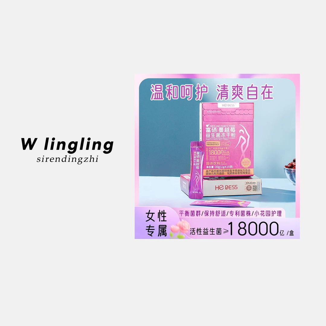 HEDESS18000亿活性益生菌+硒＋蔓越莓+6种女性益生菌A5