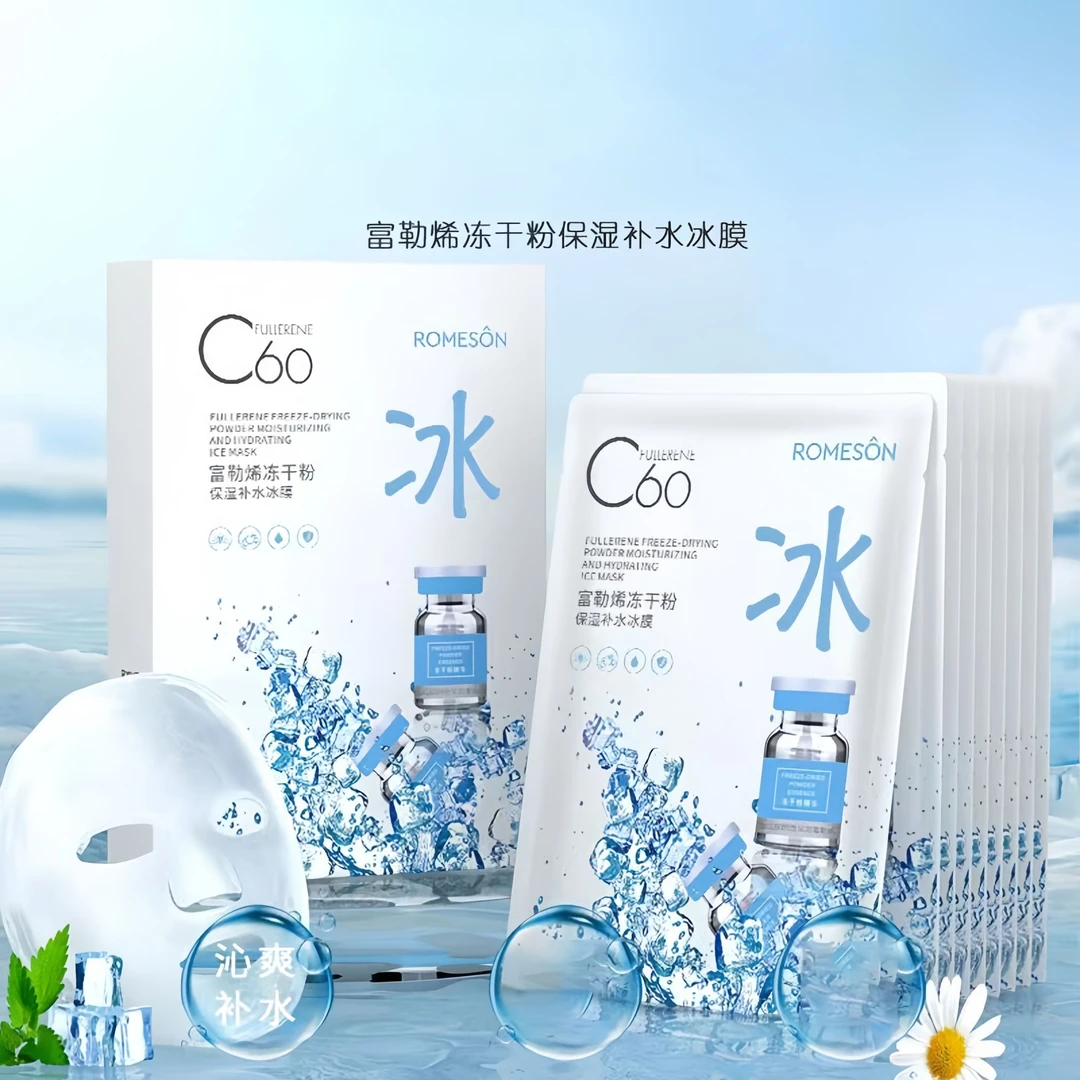 罗美诗富勒烯冻干粉保湿补水冰膜面膜3盒