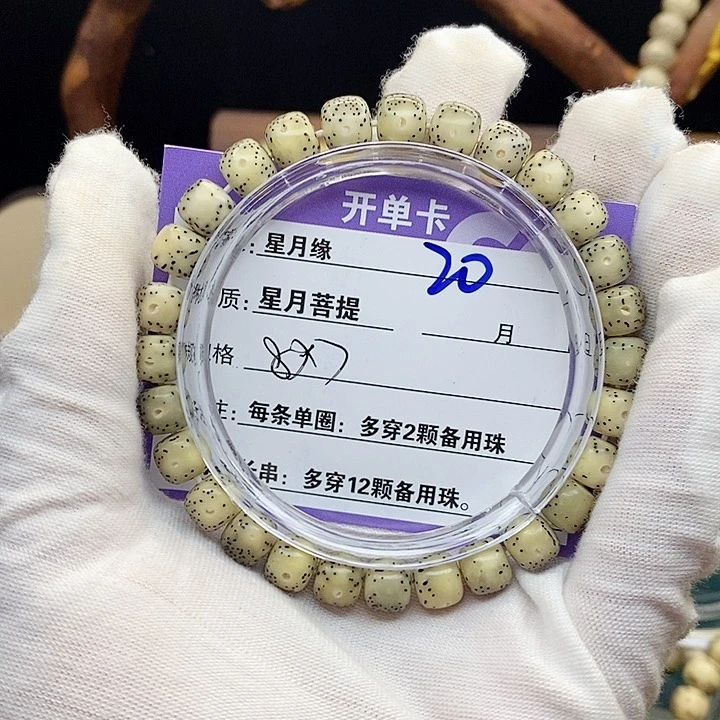 星月菩提手串20