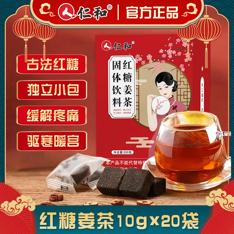 仁和红糖姜茶固体饮料 红糖蜂蜜生姜一冲即饮200g/盒【官方正品】