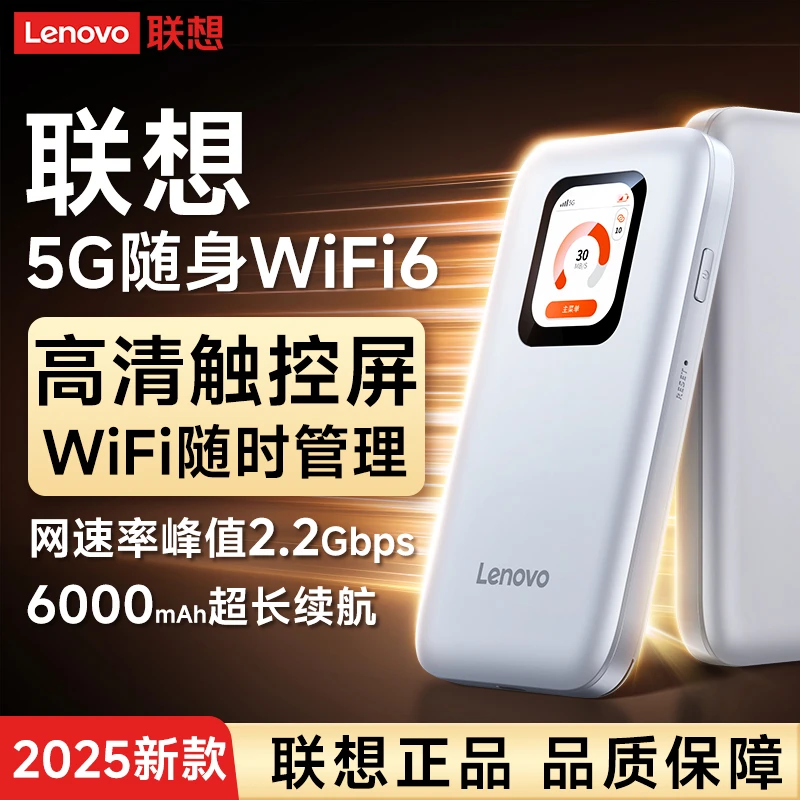 联想Lenovo随身WiFi真5G极速网络千兆级宽带官方正品便携式路由器