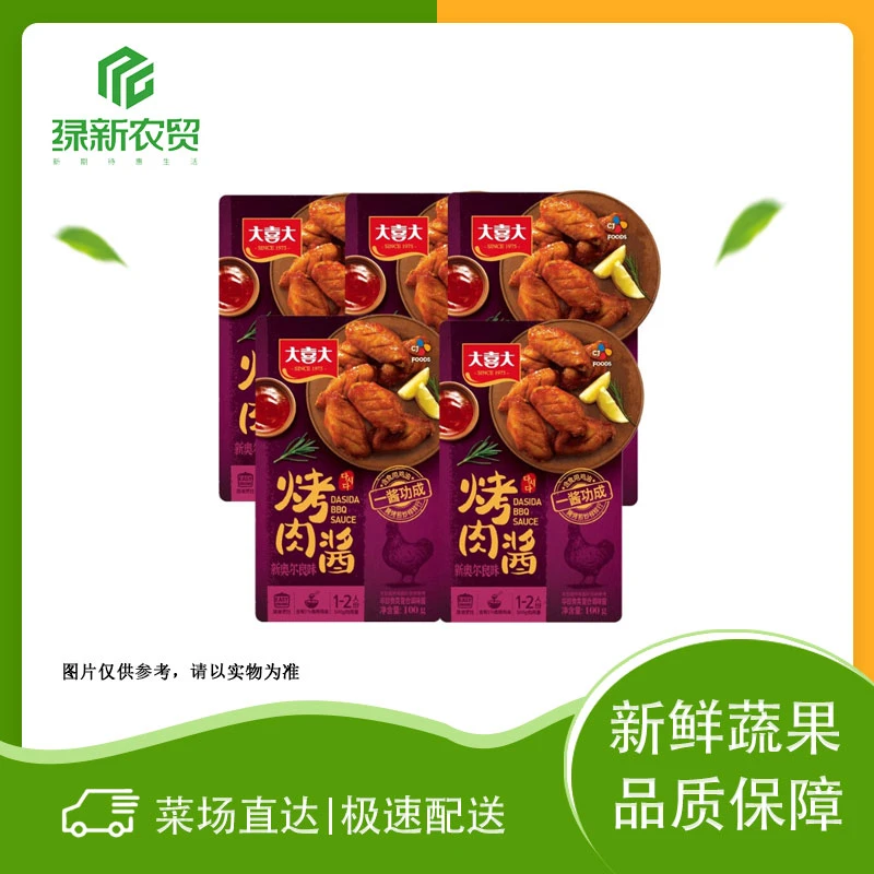 星玥 大喜大 烤肉酱 新奥尔良味 100g/袋