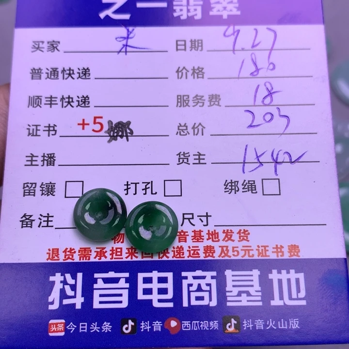 颈饰未镶嵌翡翠米*莱