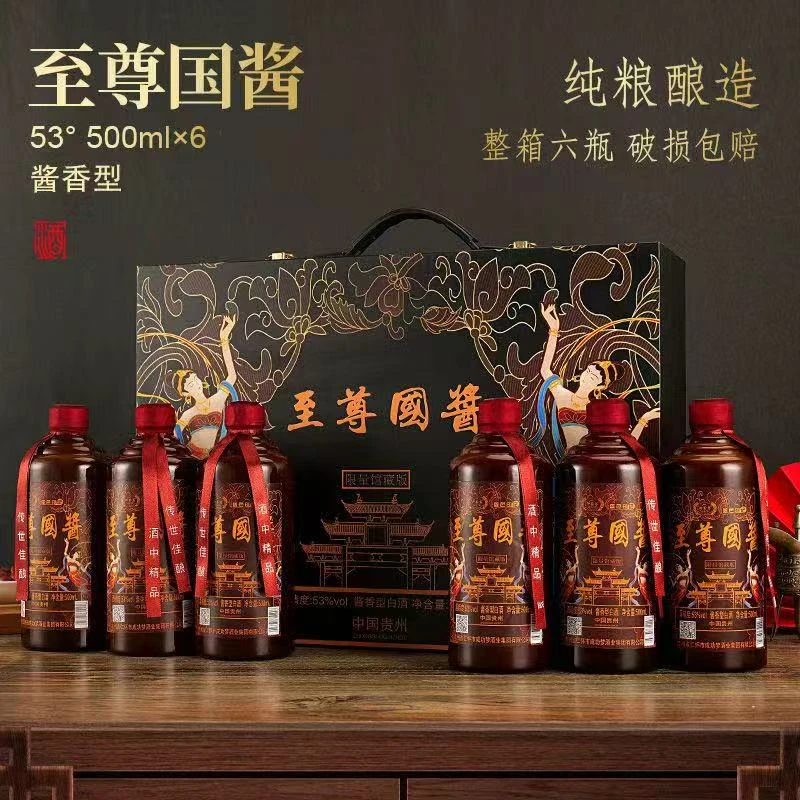 御鉴苏至尊国酱酒 53度酱香型白酒 197 500ml（6瓶）53