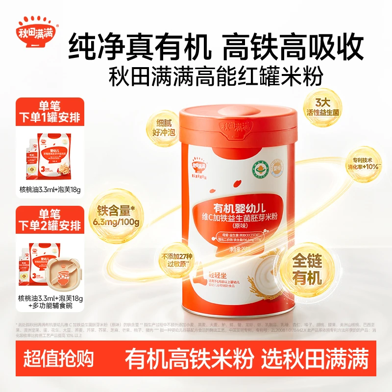 秋田满满有机高铁米粉纯净真有机高铁高吸收 DB