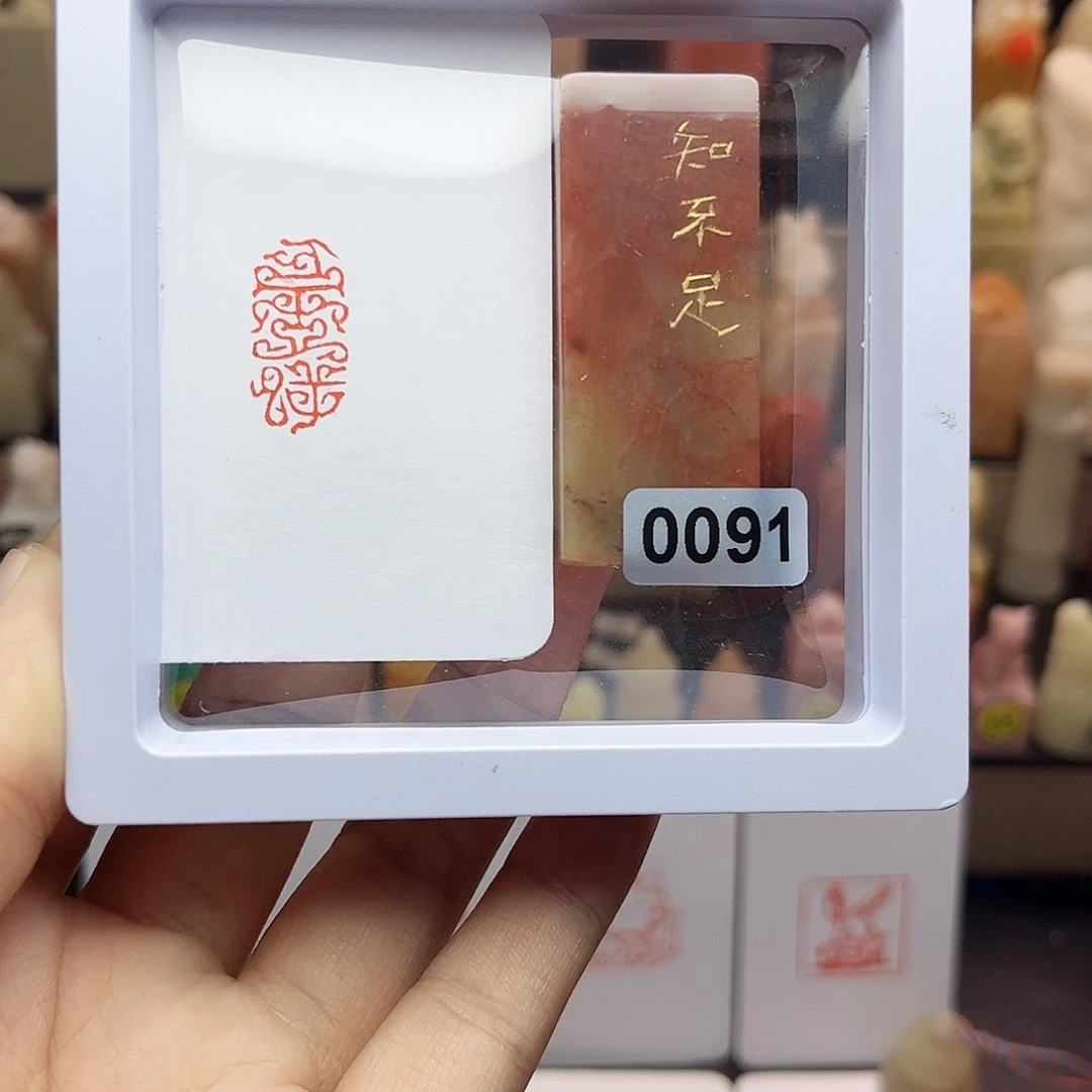 寿山石印石知不足1×2 手工篆刻