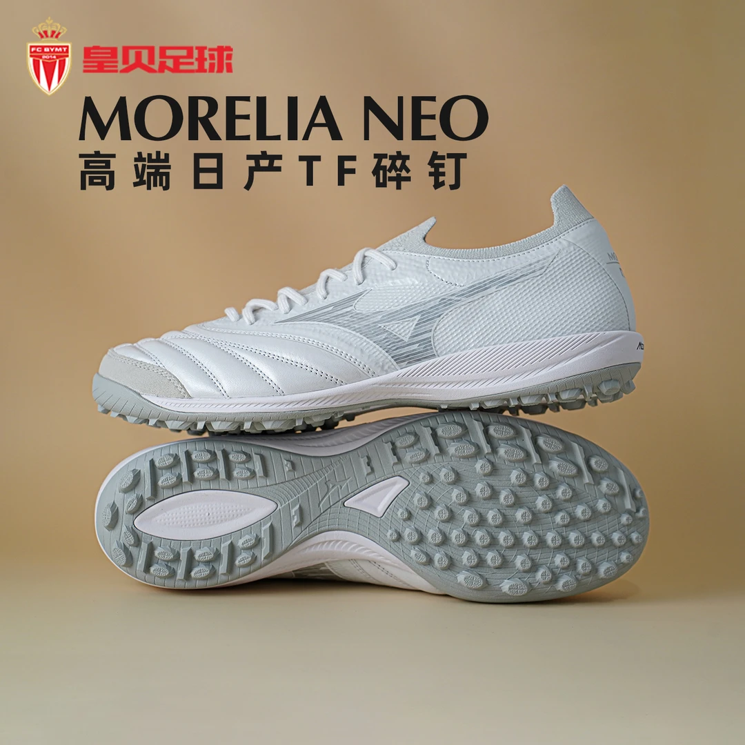 皇贝美津浓莫雷拉NEO SALAβ日产TF人造草袋鼠皮足球鞋Q1GB254009
