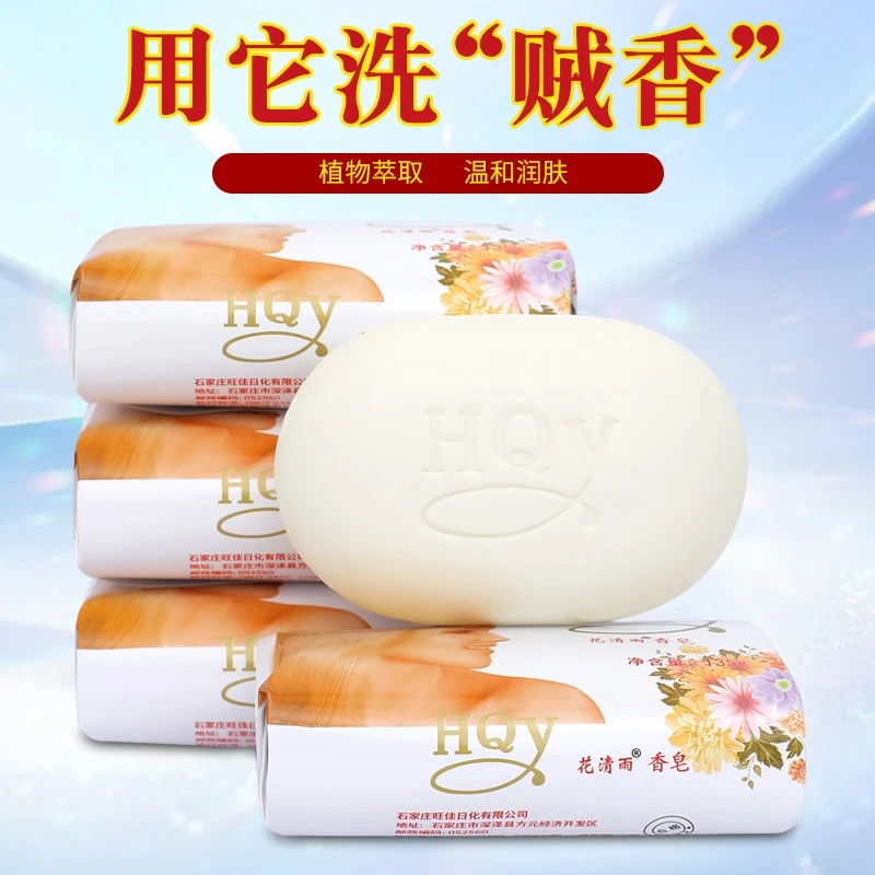 [4块]茉莉香皂洁面沐浴皂持久留香温和家庭皂浴香氛嫩肤
