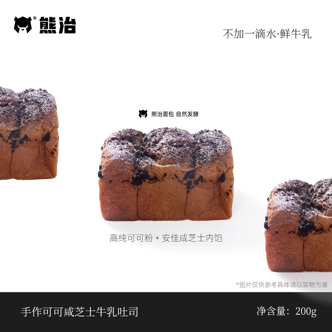 【HX】4只可可咸芝士牛乳吐司 200g/只