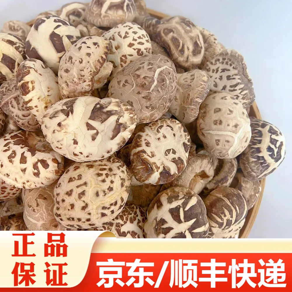 【精选】花菇 干货