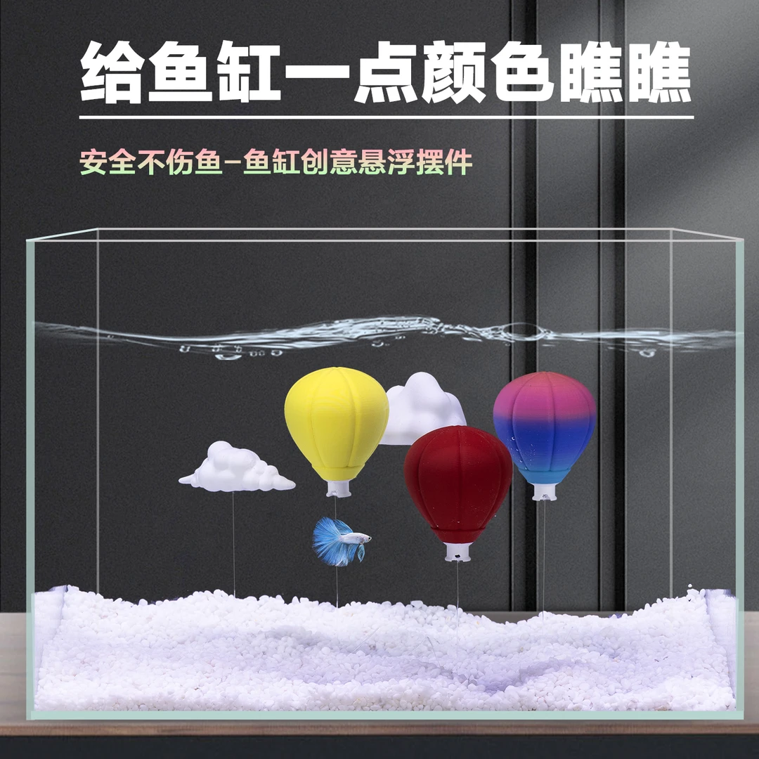 鱼缸悬浮造景摆件仿真热气球彩色装饰品内饰创意卡通景观布景配件