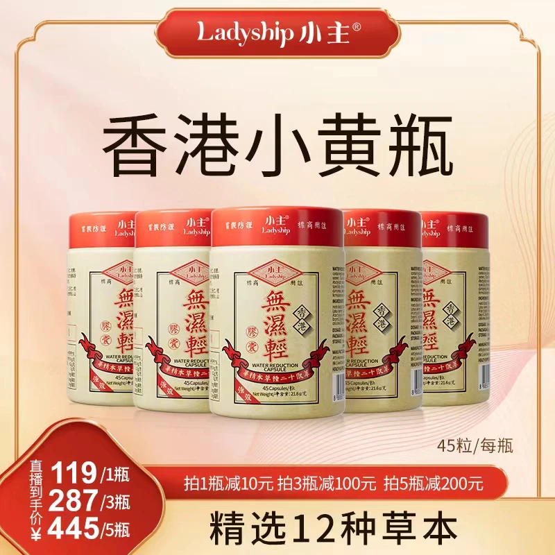 【老粉复购专属】ladyship小主香港小黄瓶 官方正品(45粒/瓶) GS10