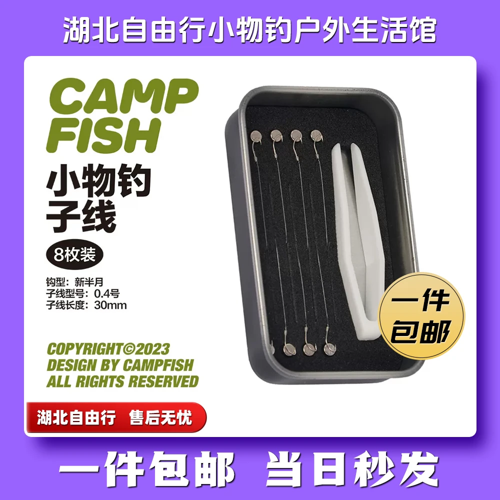 CAMPFISH趣鸭小物钓CF子线改良版新半月单钩子线便携马口铁子线盒