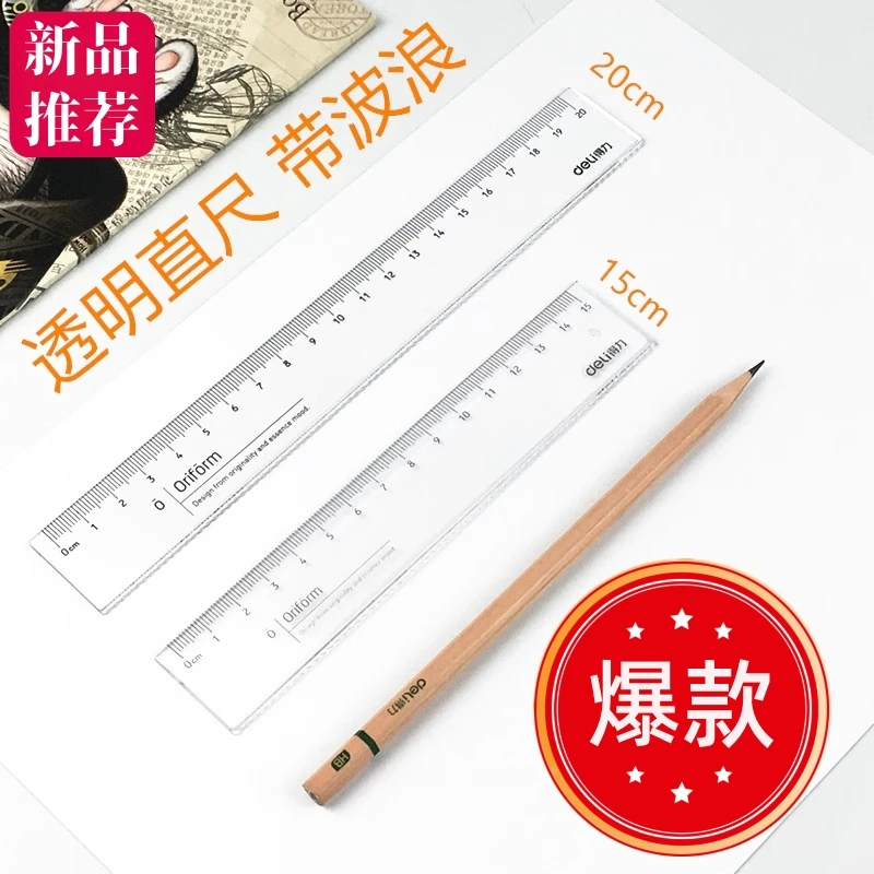 尺子学生文具15cm20cm塑料透明直尺手抄报模板平行工具软尺子划线