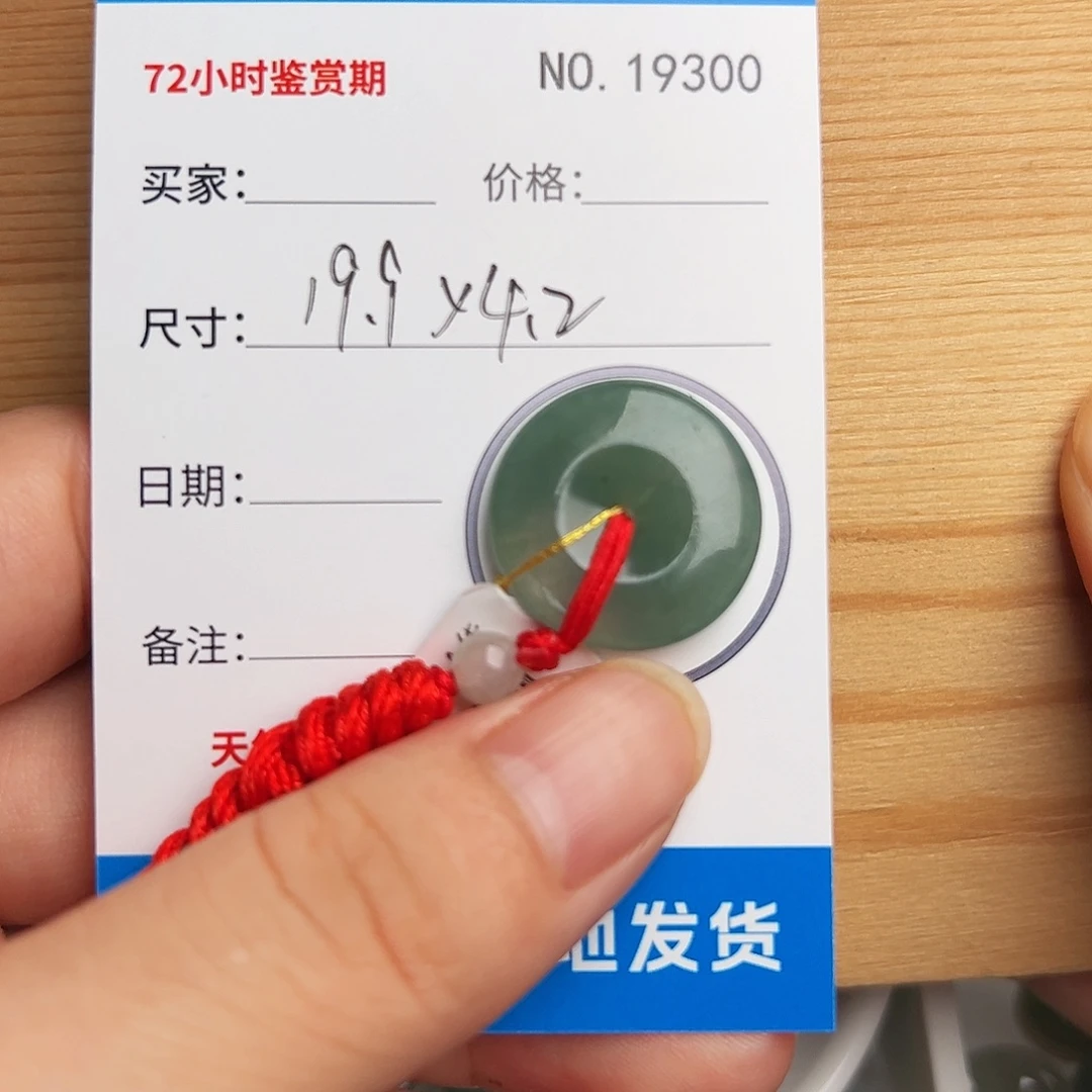 翡翠未镶嵌颈饰平安扣9300