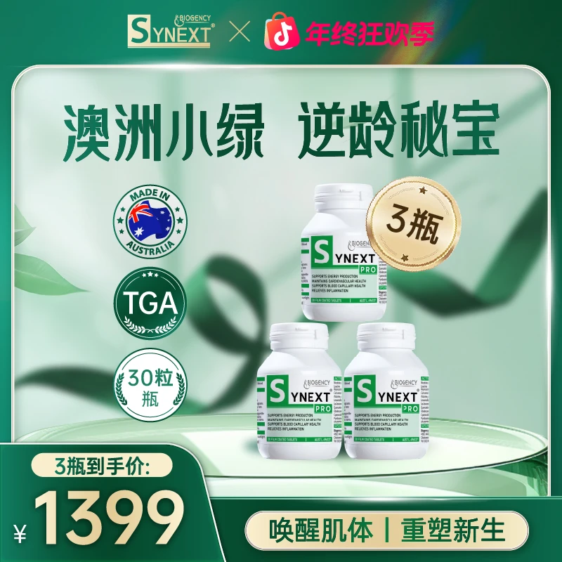 [3件起购]【新品小绿】Synext第四代澳洲小绿辅酶Q10年轻态30粒/全球购保健品