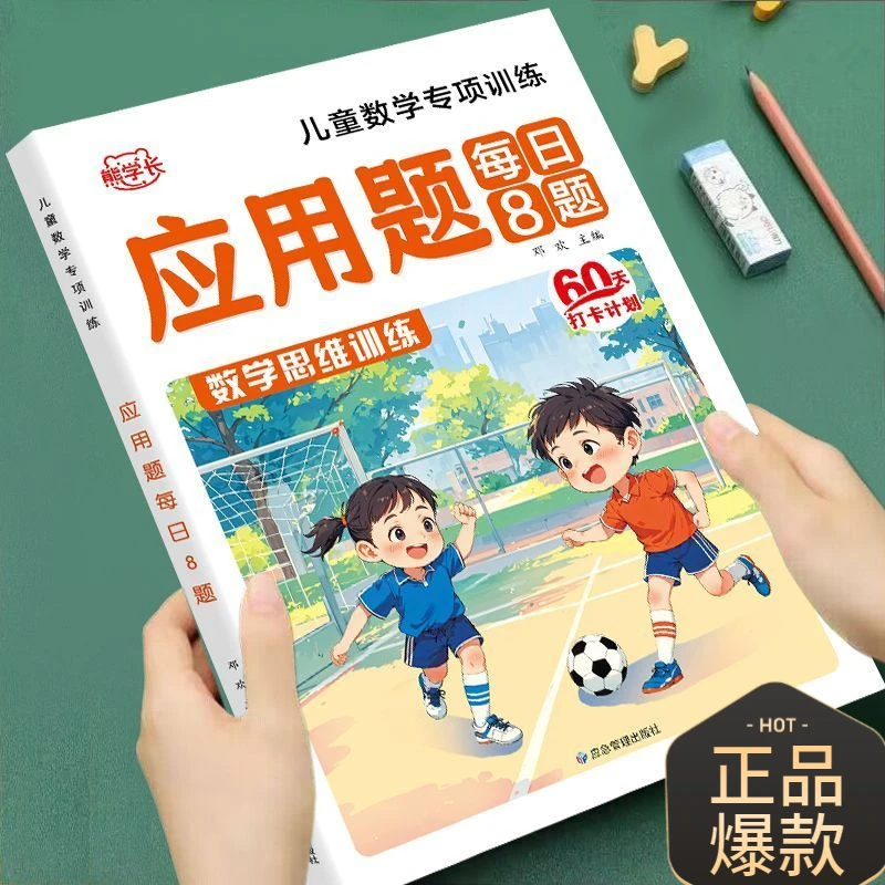 幼小衔接应用题数学思维专项口算练习册假期每日打卡幼升小一年级