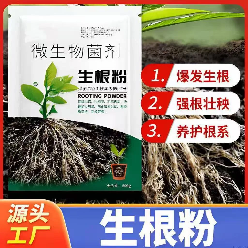 【加强版】快速生根粉植物园艺通用壮根改土花肥月水培喷施叶面肥料