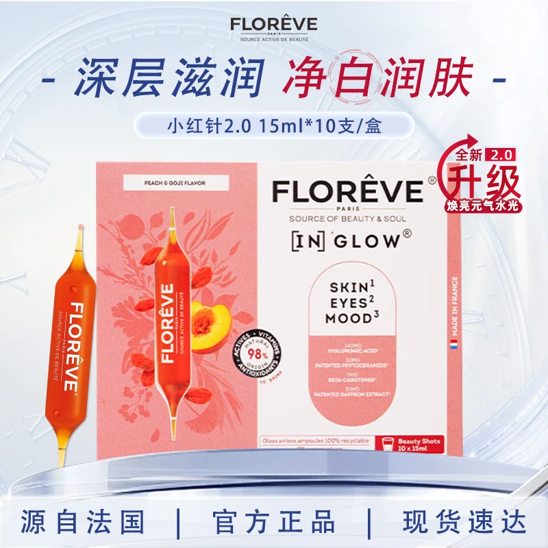 馥洛薇小红针2.0 升级玻尿酸美白饮水润焕亮水光饮10支/盒