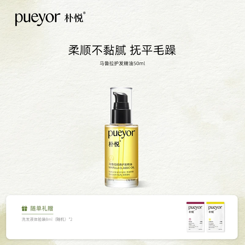 朴悦马鲁拉护发精油女改善毛躁烫染护理头发蓬松柔顺