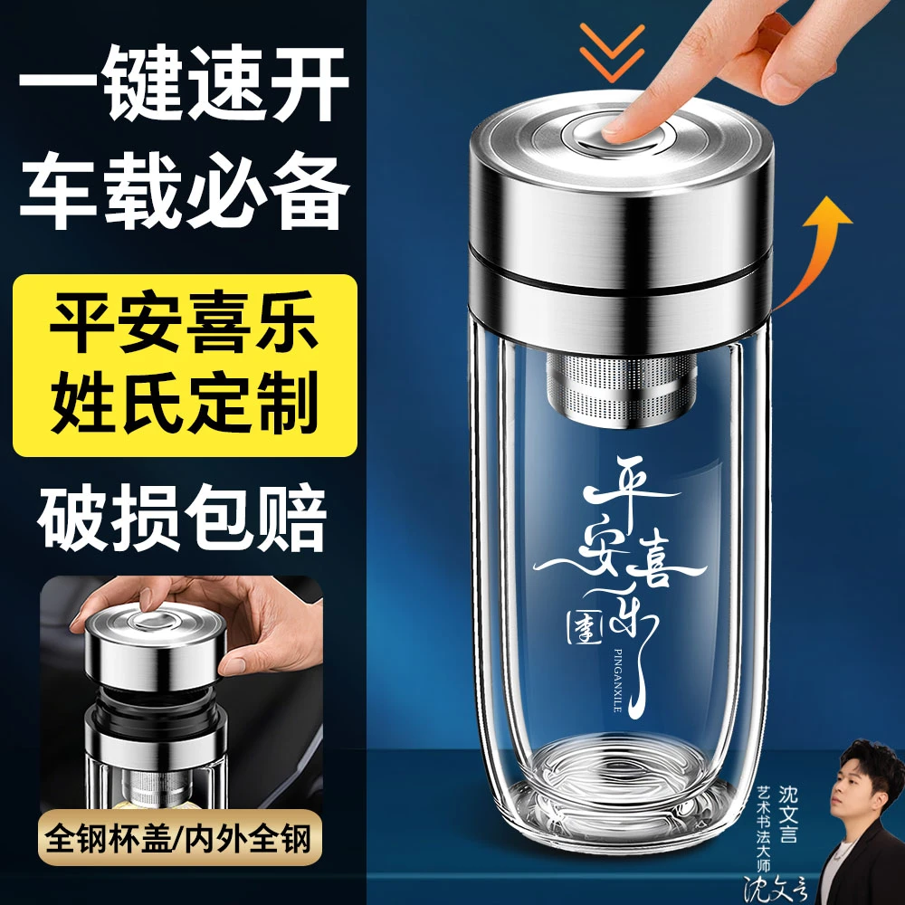 百家姓速开鹅蛋杯一键开盖双层玻璃杯男女士高档水杯便携泡茶杯子