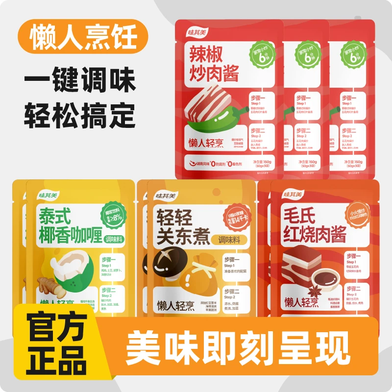 加加味其美轻食关东煮泰式咖喱酱毛氏红烧肉懒人厨房速食调味料