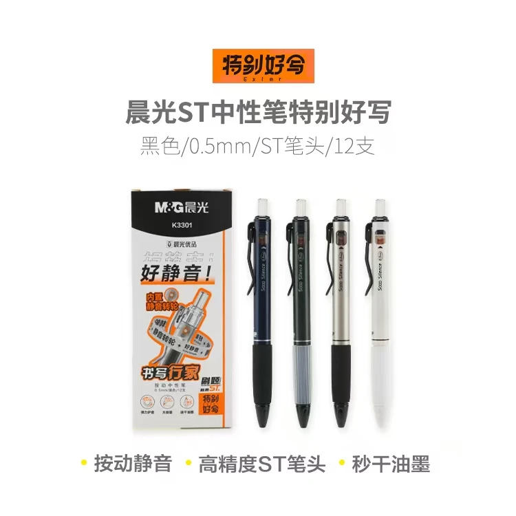 晨光Exter特别好写 黑0.5静音中性笔AGPK3301