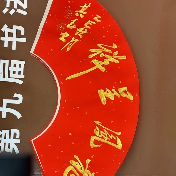 书法书法作品多次获奖