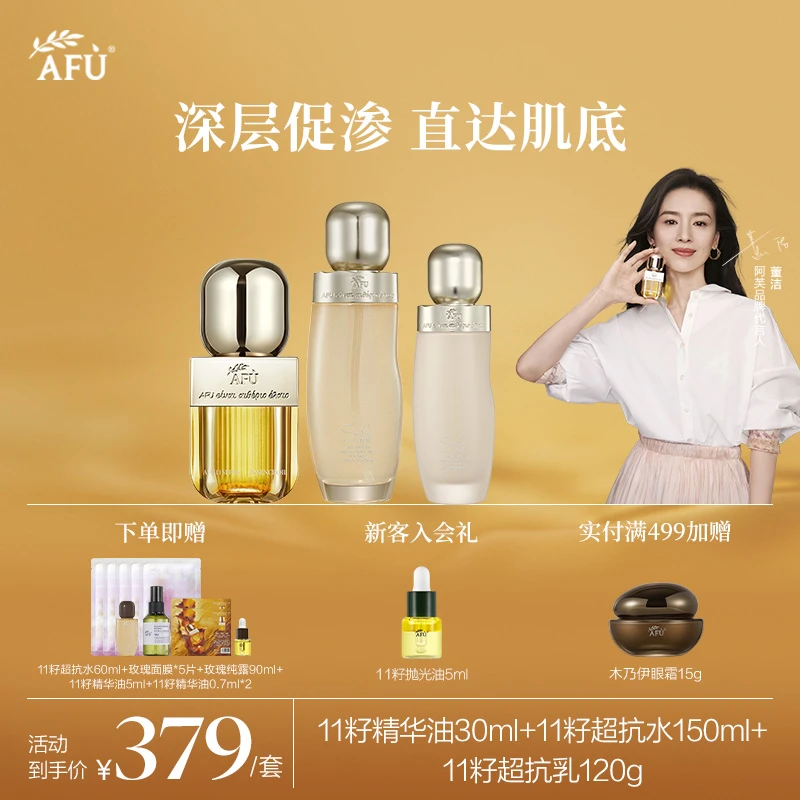 【水乳油】阿芙11籽精华油+11籽超抗水乳保湿补水紧致抗皱以油养肤W