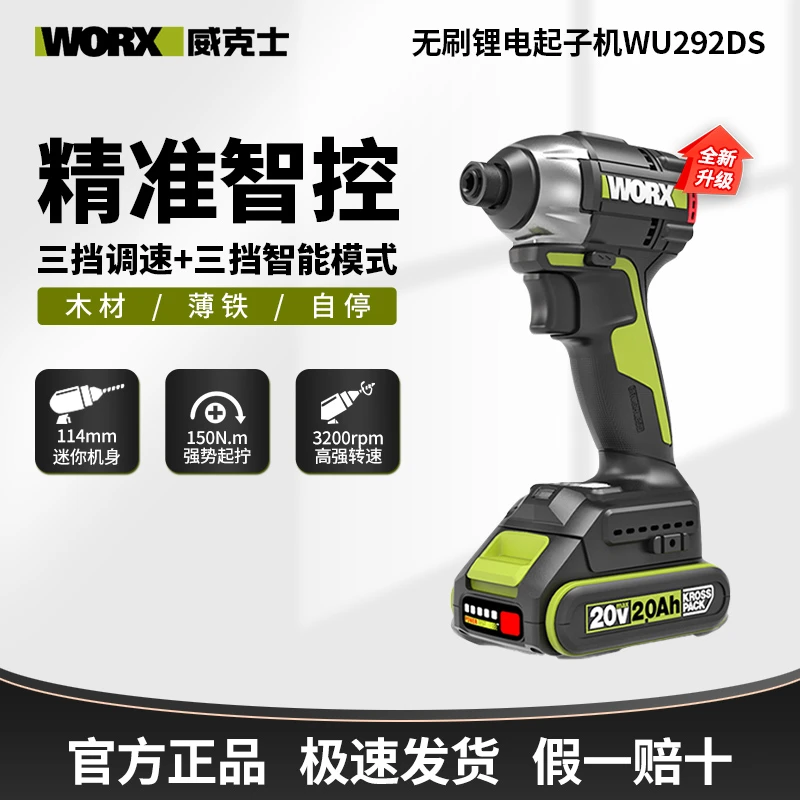 威克士WU292DS迷你充电式起子机家用电动工具大扭力冲击起子机