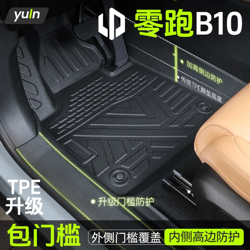 零跑B10脚垫全包围TPE专用汽车配件改装件用品车内装饰大全2025款