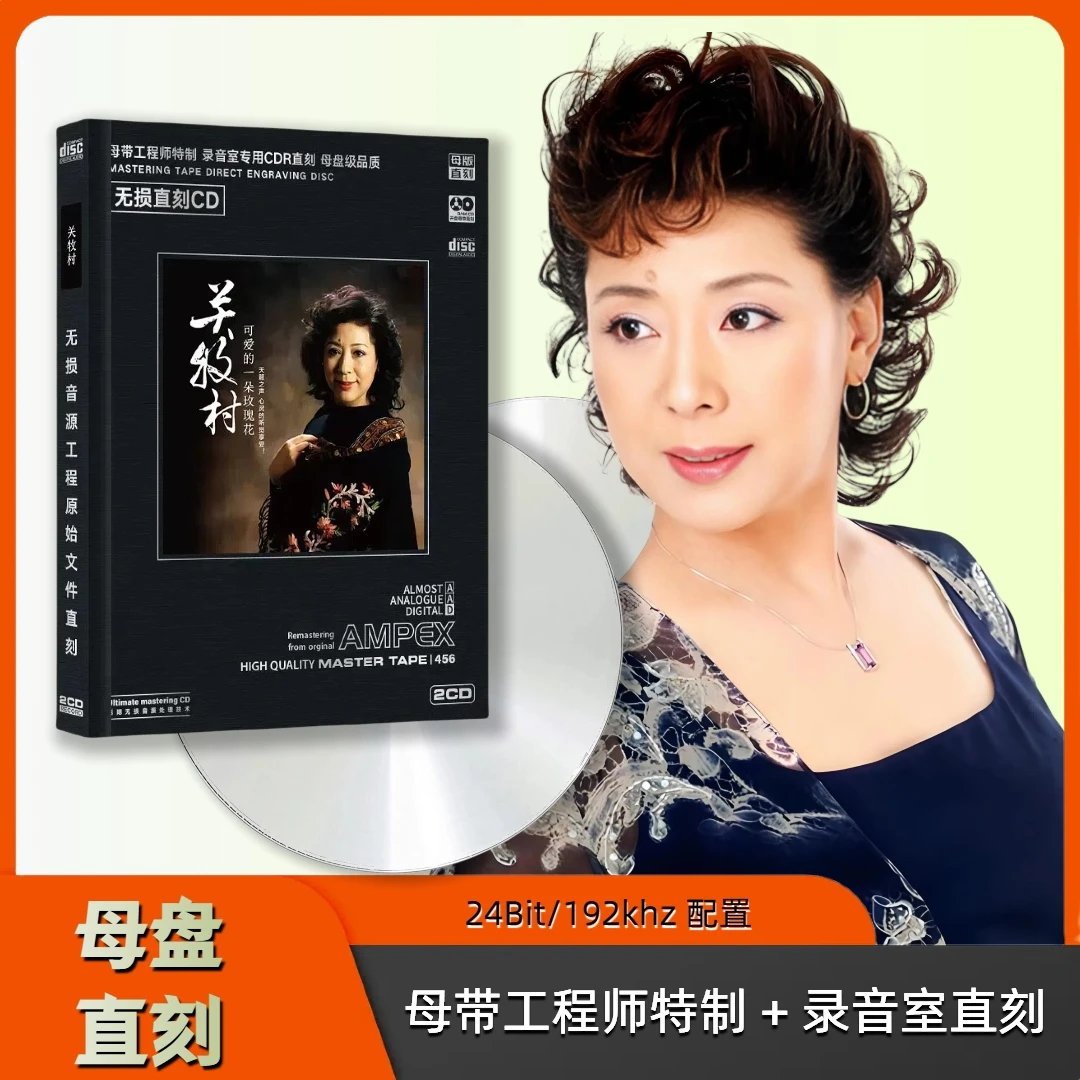 关牧村CD专辑正版民族乐器经典老歌轻纯音乐母盘直刻车载用CD碟片