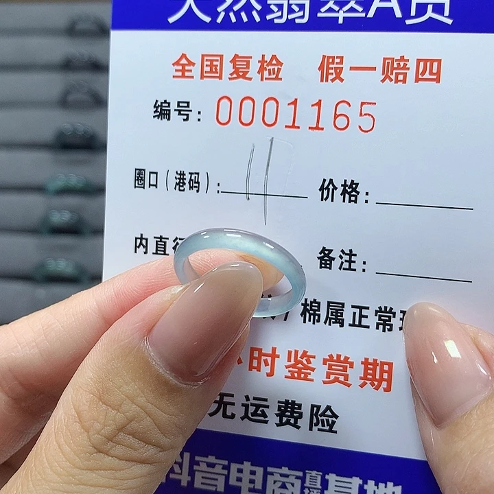 未镶嵌戒圈翡翠1165