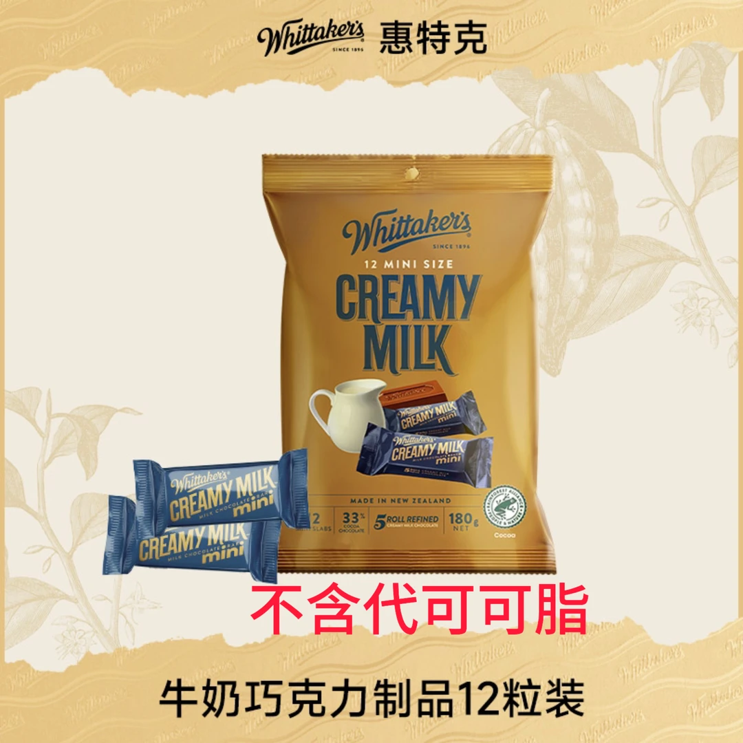 惠特克（whittakers)新西兰进口牛奶巧克力 180g/袋