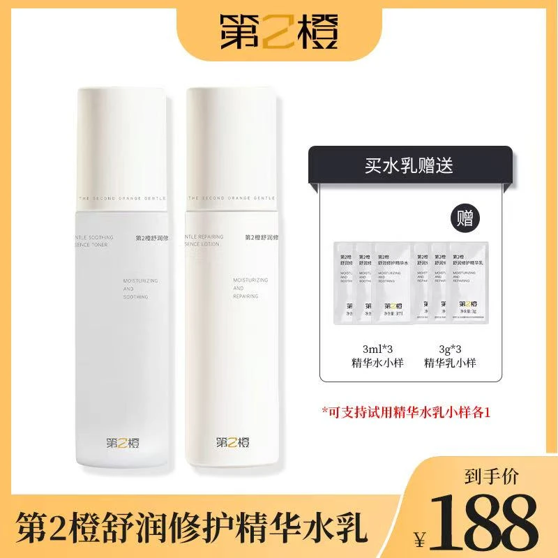 【达人】第2橙舒润修护精华水乳