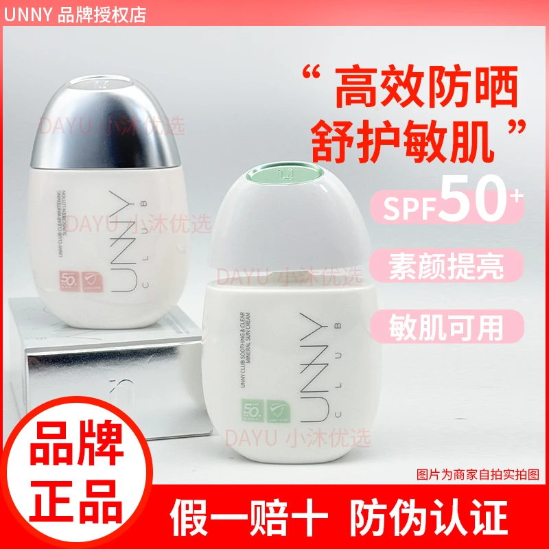 【吉吉测评】unny清透物理美白防晒霜高倍防晒防紫外线隔离防水防汗