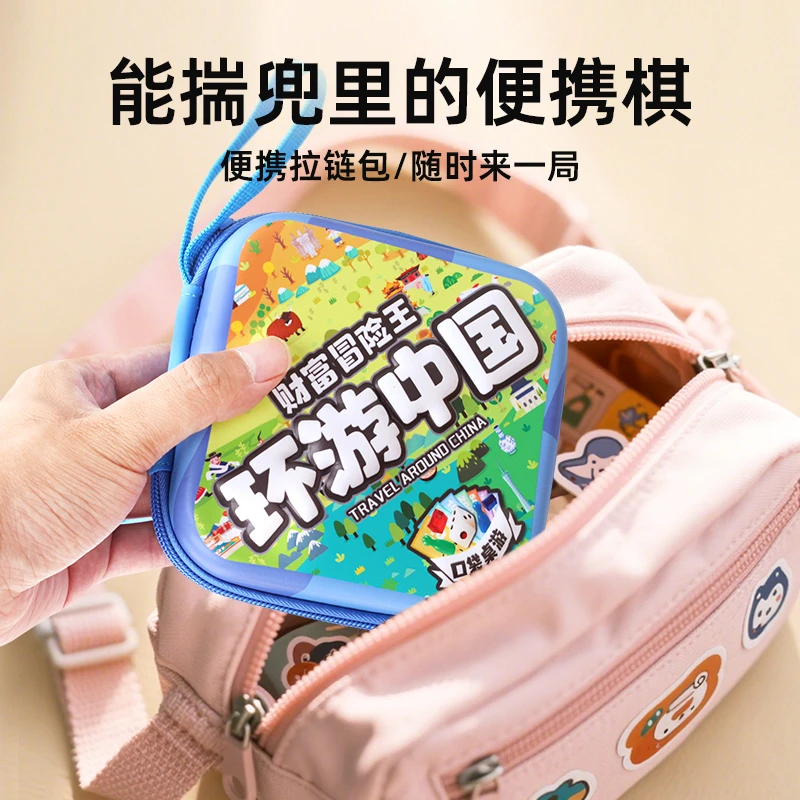 旅行神器环游中国之旅大便携款富翁寒假亲子互动游戏棋桌游男玩具