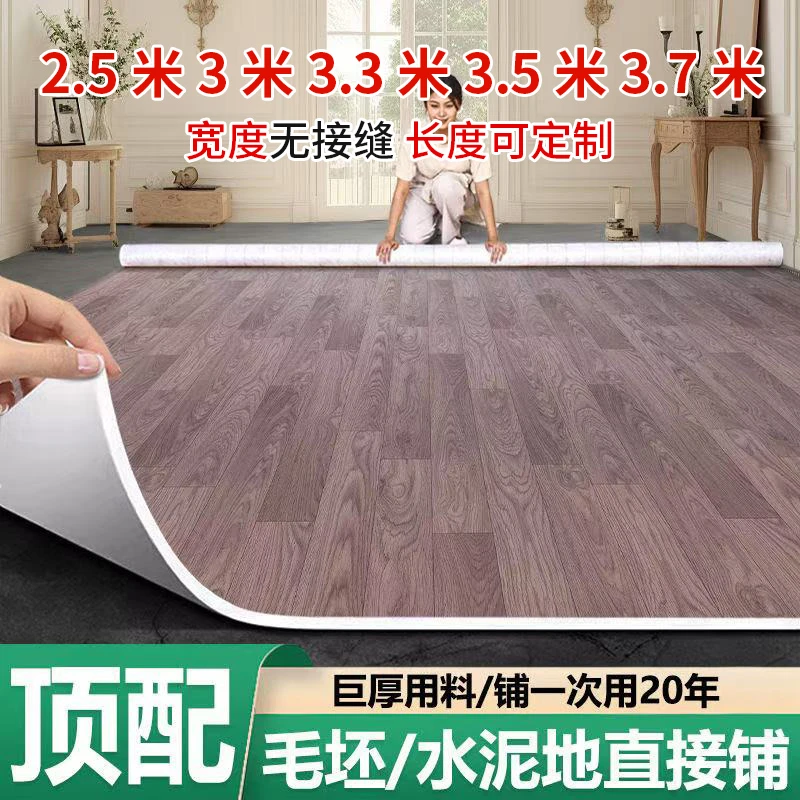 3米宽3.3米宽地板革加厚耐磨防水家用pvc塑胶地板贴水泥地面专用