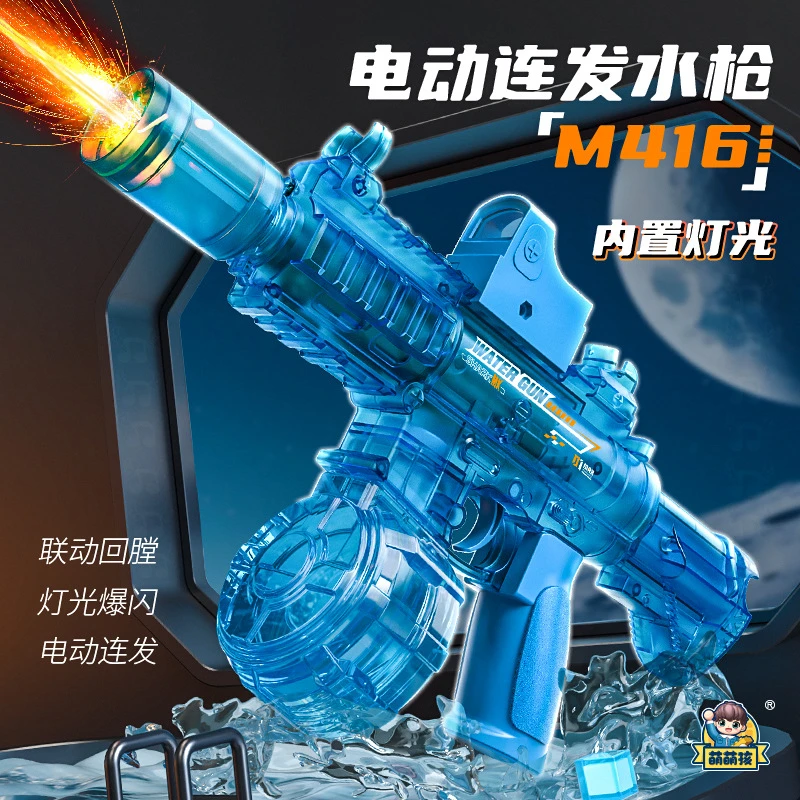 M416高速联动二代电动水枪户外儿童玩具水枪灯光火焰联动回膛礼物
