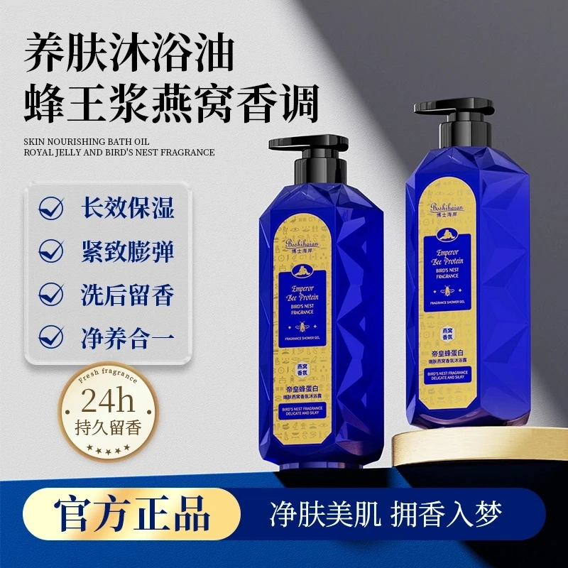 【官方正品】博士海岸帝皇蜂蛋白嫩肤燕窝香氛沐浴露