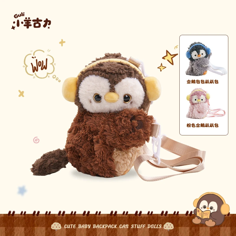 【小羊古力】可爱猫头鹰趴趴包毛绒玩偶双肩背包包生日礼物斜挎包
