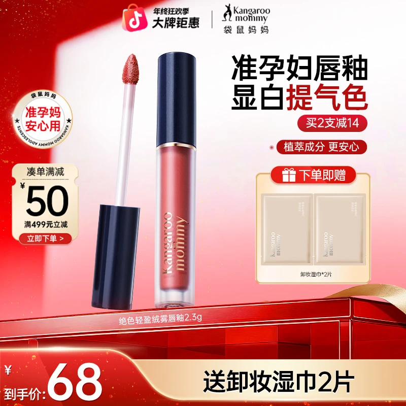 袋鼠妈妈唇釉准孕妇口红润唇显色彩妆持久不沾杯不易掉显白送礼