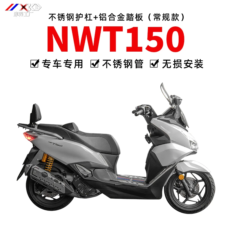 适用本田NWT150保险杠不锈钢防摔护杠铝合金脚踏板改装