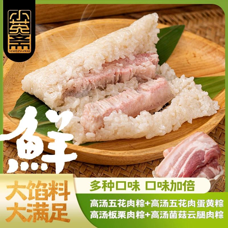 【高汤系列】小英斋170克新鲜手工高汤肉粽